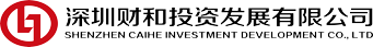 深圳财和投资发展有限公司